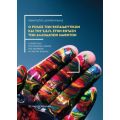 Ο ρόλος των εκπαιδευτικών και του Σ.Ε.Π. στην ένταξη των αλλοδαπών μαθητών