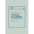 Ο Nietzsche και το πρόβλημα της μεταφυσικής