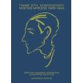 Πάμε στη Χονολουλού – Κώστας Μπέζος 1905-1943