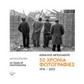 50 Χρόνια Φωτογραφίες 1976-2025