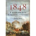 1848. Η Άνοιξη των Λαών-Οι Ευρωπαϊκές Επαναστάσεις