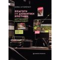 Εισαγωγή στη διοικητική επιστήμη