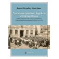 Παλαιομουσουλμάνοι – Κεμαλικοί στη Δυτική Θράκη