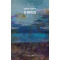 Ο Μίτος