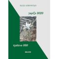 γκρίζο 3020 - πράσινο 930