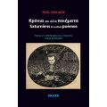 Κρόνια και άλλα ποιήματα
