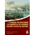 Η συμβολή των Φιλελλήνων στη δημιουργία του Ελληνικού Τακτικού Στρατού και Ναυτικού