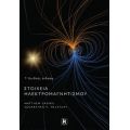 Στοιχεία ηλεκτρομαγνητισμού 7η διεθνής έκδοση