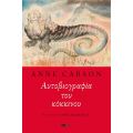 Αυτοβιογραφία του κόκκινου