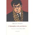 Ο θρίαμβος ενός μοντέρνου