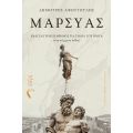 Mαρσύας