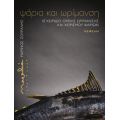 Μαραθιά: ψάρια και ωρίμανση