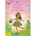 Νεράιδες των δέντρων (Σειρά: Ντύνω τις κούκλες με αυτοκόλλητα)