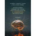 Αγγλοελληνικό Ερμηνευτικό Λεξικό Όρων Νευροψυχολογίας