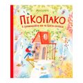 Πικοπάκο - Η τρυποκαρυδίνα και τα ξύλινα σπιτάκια