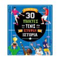 30 παίκτες του τένις που έγραψαν ιστορία