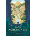 Απασιονάτα 2073