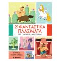 21 φανταστικά πλάσματα της Ελληνικής Μυθολογίας