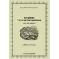 Οι Έλληνες της Κωνσταντινούπολης