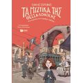 Τα μυστικά της Θεσσαλονίκης – Μια καμήλα στην Καμάρα. Σοβαρά;