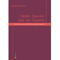 Ουδέν καινόν υπό την έρευνα.