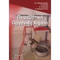 Πειραματική Οργανική Χημεία