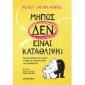Mήπως δεν είναι κατάθλιψη; Μια νέα προσέγγιση για το άγχος, τη θλίψη και τη θεραπεία μέσω των συναισθημάτων