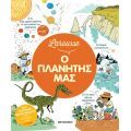 Larousse: Ο πλανήτης μας