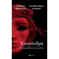Κασσάνδρα