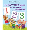 Το καλύτερο βιβλίο για να μάθεις να μετράς