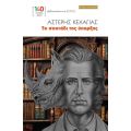 Το σκοτάδι της ύπαρξης