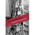 Το τραγούδι των κληρονόμων