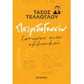 Πατριδογνωσία
