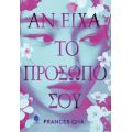 Αν είχα το πρόσωπό σου