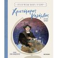 Αυτοί που φώτισαν τον χάρτη του κόσμου 2: Χριστόφορος Κολόμβος