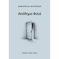 Απόδημα Φιλιά