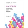 Μάρκετινγκ