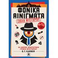 Φονικά αινίγματα
