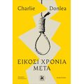 Είκοσι χρόνια μετά