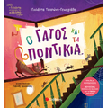 Ο γάτος και τα ποντίκια