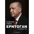 Ερντογάν