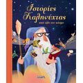Ιστορίες καληνύχτας από όλο τον κόσμο