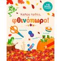 Καλώς ήρθες, φθινόπωρο!
