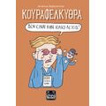 Κουραφέλκυθρα
