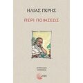 Περί ποιήσεως