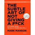 The subtle art of not giving a f*ck - Η ευγενής τέχνη του να τα γράφεις όλα στα…!