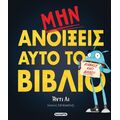 Μην ανοίξεις αυτό το βιβλίο