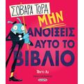 Σοβαρά τώρα, μην ανοίξεις αυτό το βιβλίο
