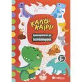 Καλοκαίρι!