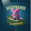Μπάρναμπι - Η επιστροφή